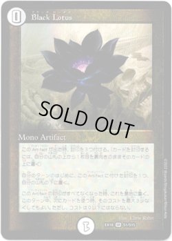 画像1: Black Lotus