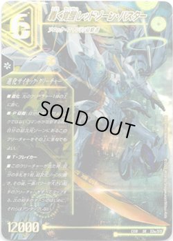 画像1: 轟く覚醒 レッドゾーン・バスター（蒼き覚醒 ドギラゴンX）