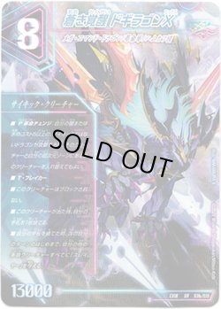 画像2: 轟く覚醒 レッドゾーン・バスター（蒼き覚醒 ドギラゴンX）