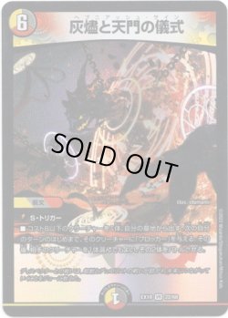 画像1: 灰燼と天門の儀式