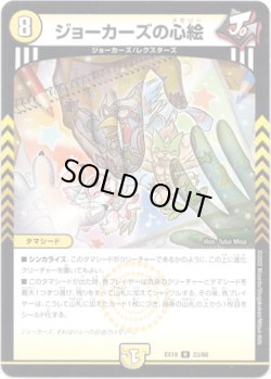 画像1: ジョーカーズの心絵