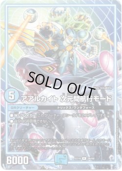 画像1: アアルカイト 次元間航行モード