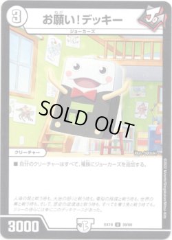 画像1: お願い！デッキー