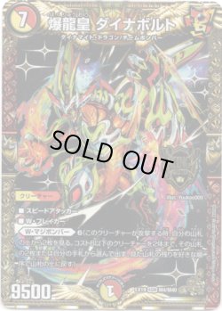 画像1: 爆龍皇 ダイナボルト
