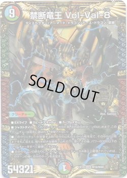 画像1: 禁断竜王 Vol-Val-8