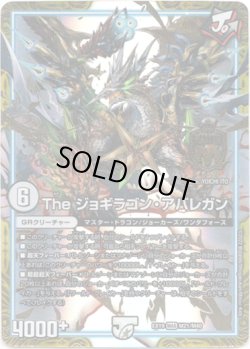 画像1: ※傷有り品（返品交換対象）The ジョギラゴン・アバレガン