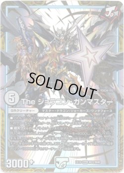 画像1: ※傷有り品（返品交換対象）The ジョラゴン・ガンマスター