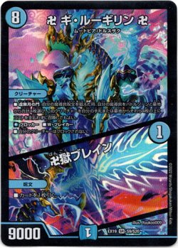 画像1: 卍 ギ・ルーギリン 卍 / 卍獄ブレイン