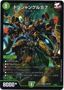 画像1: ドンジャングルS７