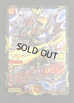 画像2: 【CS】暴走龍 5000GT