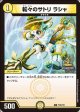 転々のサトリ ラシャ