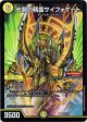 光開の精霊サイフォゲート