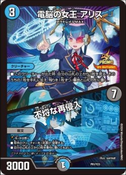 画像1: 電脳の女王 アリス / 不埒な再侵入