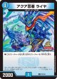 アクア忍者 ライヤ
