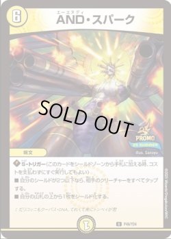 画像1: AND・スパーク