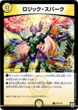 画像1: ※傷有り品（返品交換対象外）ロジック・スパーク