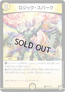 画像1: ※傷有り品（返品交換対象外）ロジック・スパーク