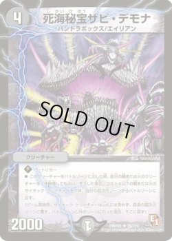 画像1: ※傷有り品（返品交換対象）死海秘宝ザビ・デモナ