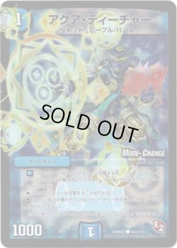 画像1: ※傷有り品（返品交換対象）アクア・ティーチャー