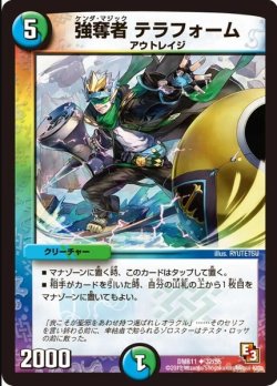 画像1: ※傷有り品（返品交換対象外）強奪者 テラフォーム
