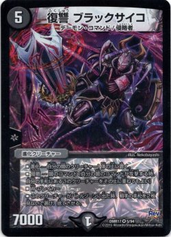 画像1: 復讐 ブラックサイコ