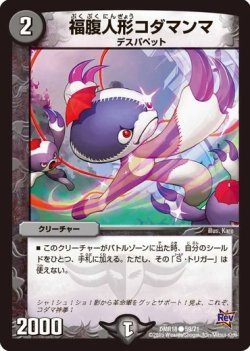 画像1: ※傷有り品（返品交換対象外）福腹人形コダマンマ