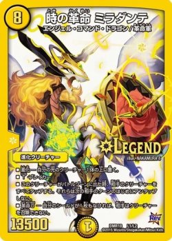 画像1: ※傷有り品（返品交換対象外）時の革命 ミラダンテ