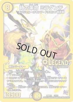 画像1: ※傷有り品（返品交換対象）時の革命 ミラダンテ