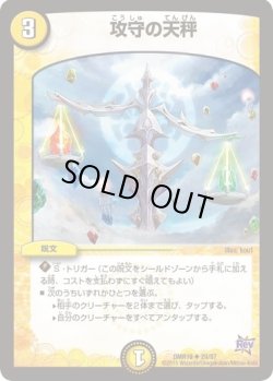 画像1: ※傷有り品（返品交換対象）攻守の天秤