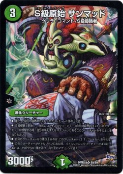 画像1: ※傷有り品（返品交換対象外）S級原始 サンマッド