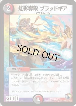 画像1: ※傷有り品（返品交換対象）虹彩奪取 ブラッドギア