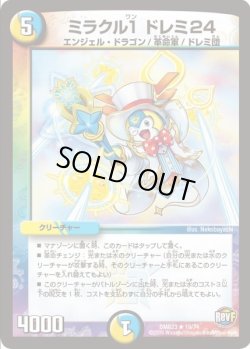 画像1: ※傷有り品（返品交換対象外）ミラクル１ ドレミ24