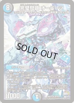 画像1: ※傷有り品（返品交換対象外）完璧問題 オーパーツ
