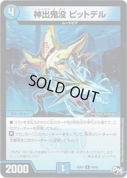 画像1: 神出鬼没 ピットデル