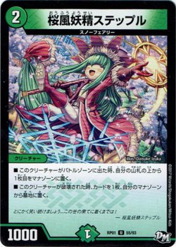 画像1: ※傷有り品（返品交換対象外）桜風妖精ステップル