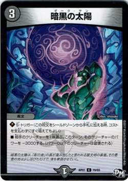 画像1: 暗黒の太陽