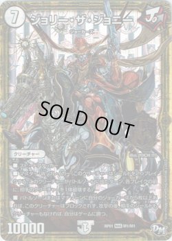 画像1: ジョリー・ザ・ジョニー(M1)