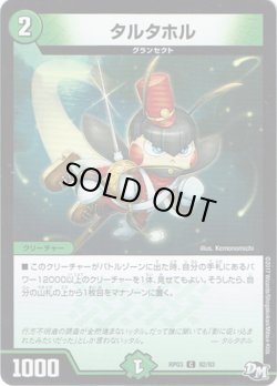 画像1: タルタホル