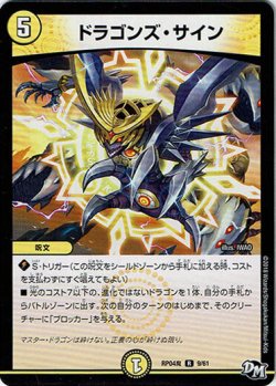 画像1: ※傷有り品（返品交換対象外）ドラゴンズ・サイン