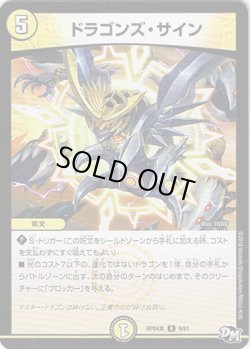 画像1: ドラゴンズ・サイン