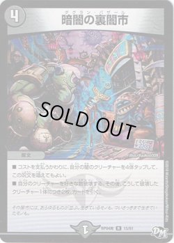 画像1: 暗闇の裏闇市