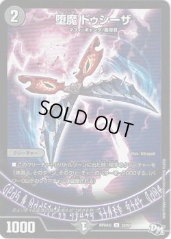 画像1: 堕魔 ドゥシーザ