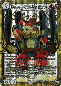 画像1: ジョット・ガン・ジョラゴン joe(M1)