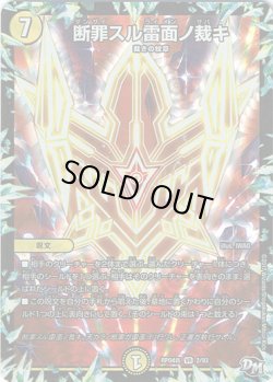 画像1: 断罪スル雷面ノ裁キ