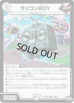 画像1: ラジコンBOY