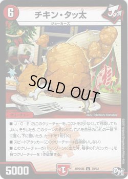 画像1: チキン・タッ太