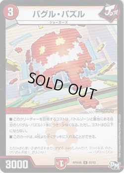 画像1: バグル・パズル
