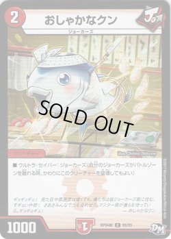 画像1: おしゃかなクン