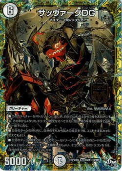 画像1: サッヴァークDG(M1秘3)