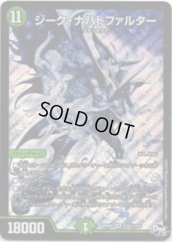 画像1: ジーク・ナハトファルター(秘)